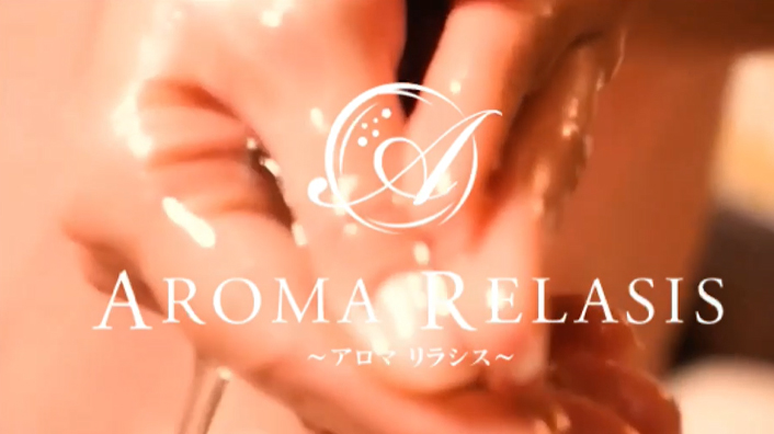 豊橋メンズエステ「Aroma Relasis ～アロマ リラシス～」