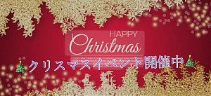 ☆クリスマスイベント開催☆