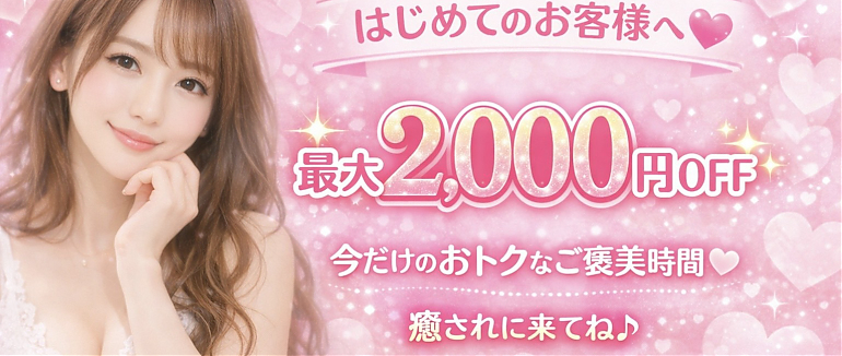 オープン限定割